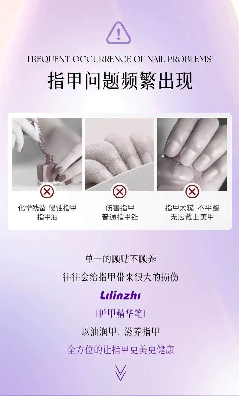 麗琳芝三合一指甲修護精華筆