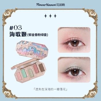 花知曉月光人魚系列眼影盤