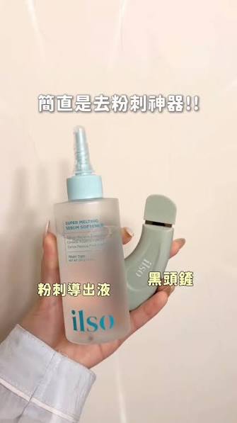 Ilso Super Melting Sebum Softener
