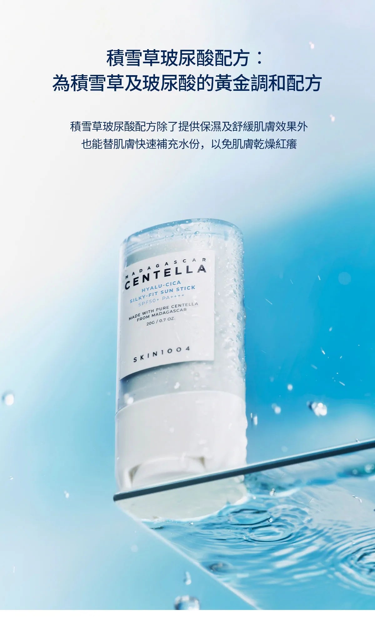 SKIN1004 马达加斯加积雪草玻尿酸积雪草丝滑防晒棒