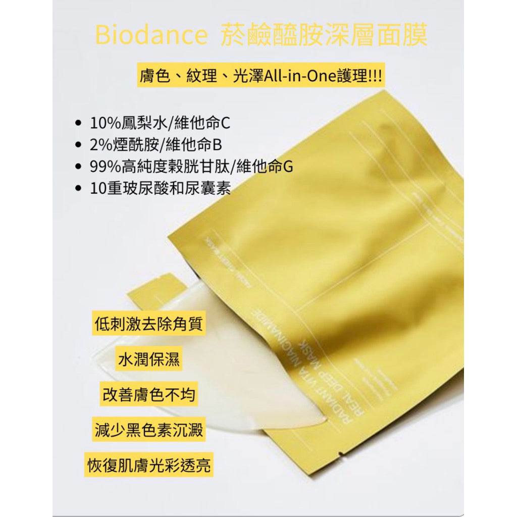 Biodance Bio-Collagen Real Deep Mask (Hydrating/Collagen/Radiant/Refreshing/PDRN)